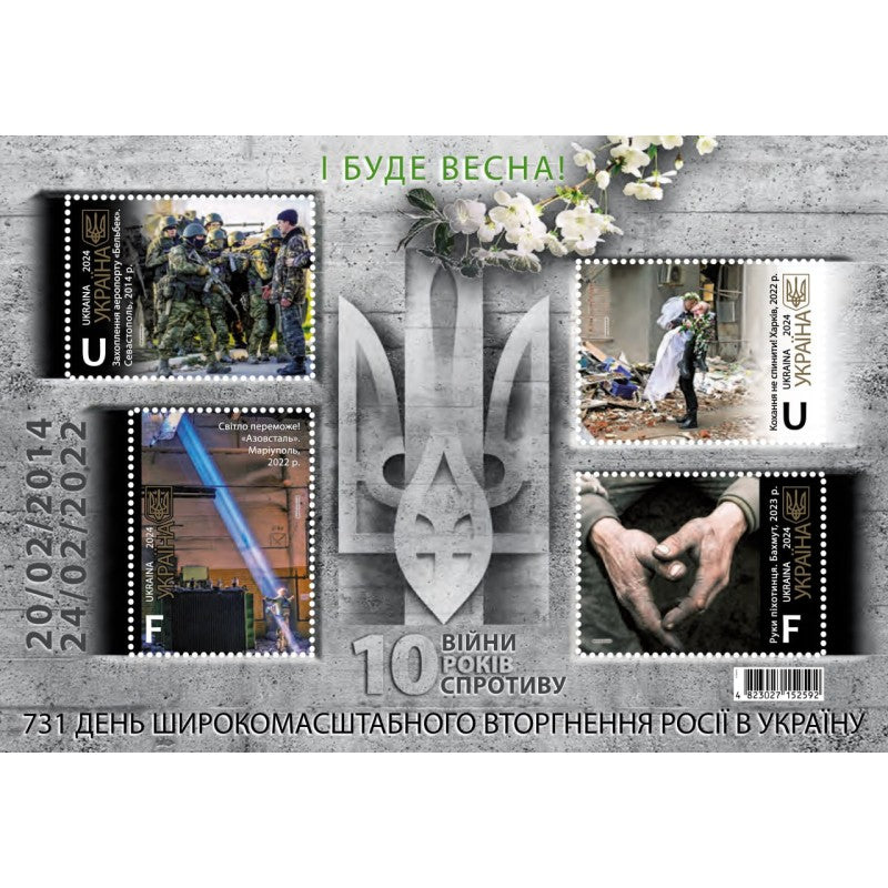 And There Will Be Spring Ukrainian stamp block with 4 collectible Ukrposhta stamps