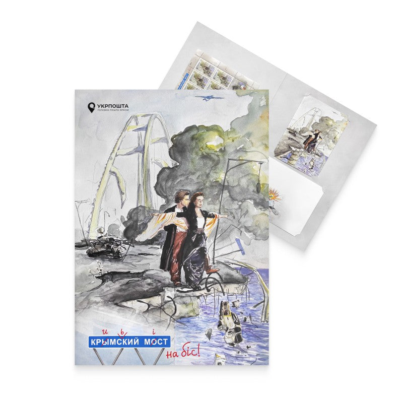 Crimean Bridge Encore Ukrposhta stamp booklet with stamps envelopes and art card 2022