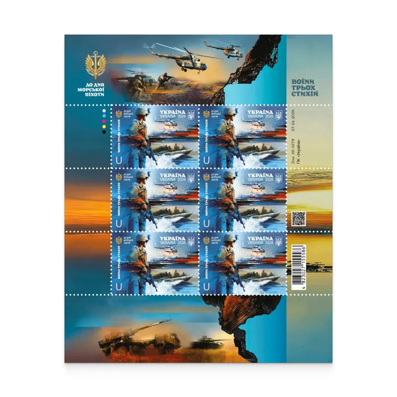 Warriors of the Three Elements Ukrainian Marine Corps Stamp Sheet – 2026