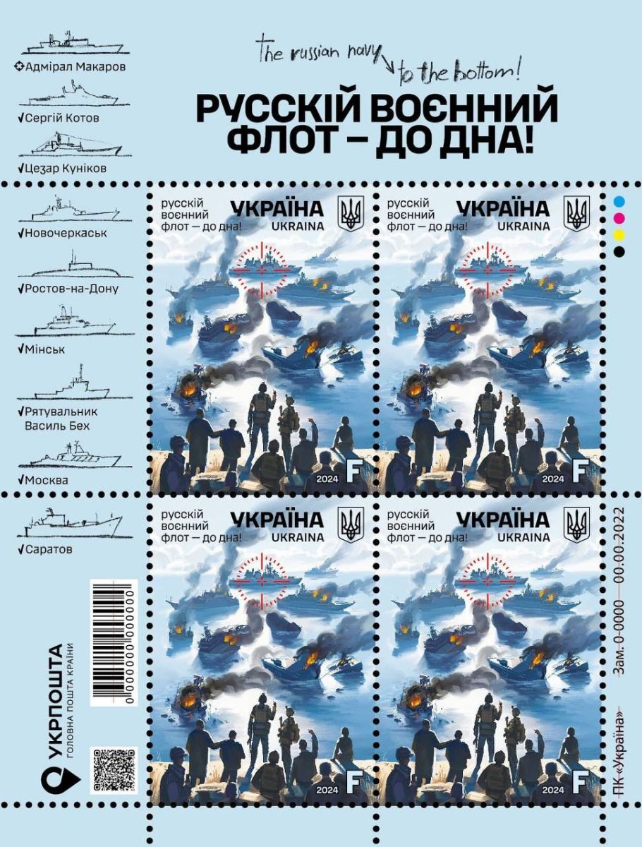 Russian Military Fleet To the Bottom Ukrainian wartime stamp sheet with 4 collectible stamps