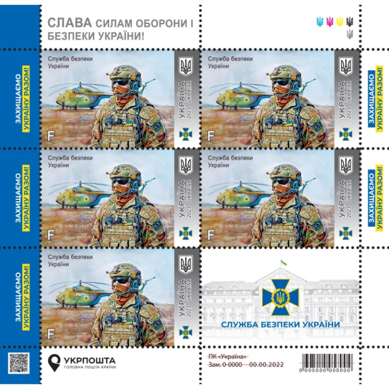 Security Service of Ukraine SBU stamp sheet with 5 collectible Ukrposhta stamps