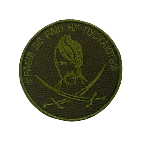 Ukrainian military morale patch with "Slaves Are Not Allowed to Heaven" motto