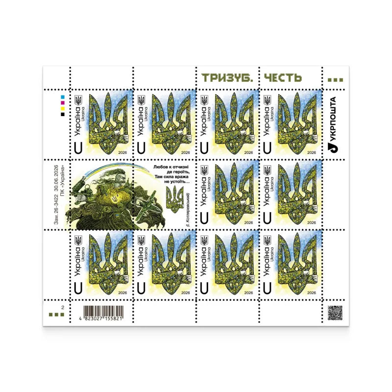 Trident Honor Ukrainian Stamp Sheet 2026