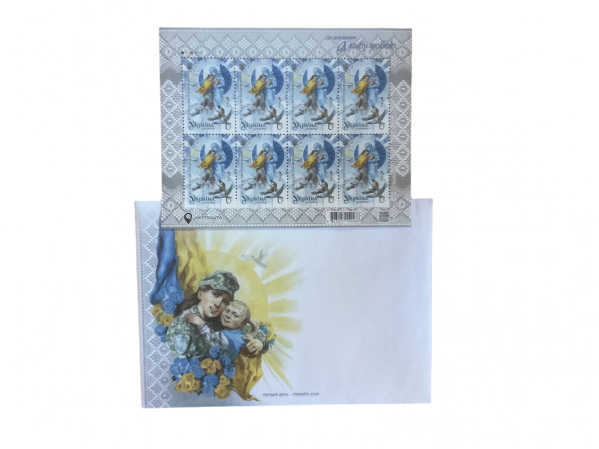 Ya Zhyvu Toboyu I Live for You collectible Ukrainian stamps honoring mothers during the war