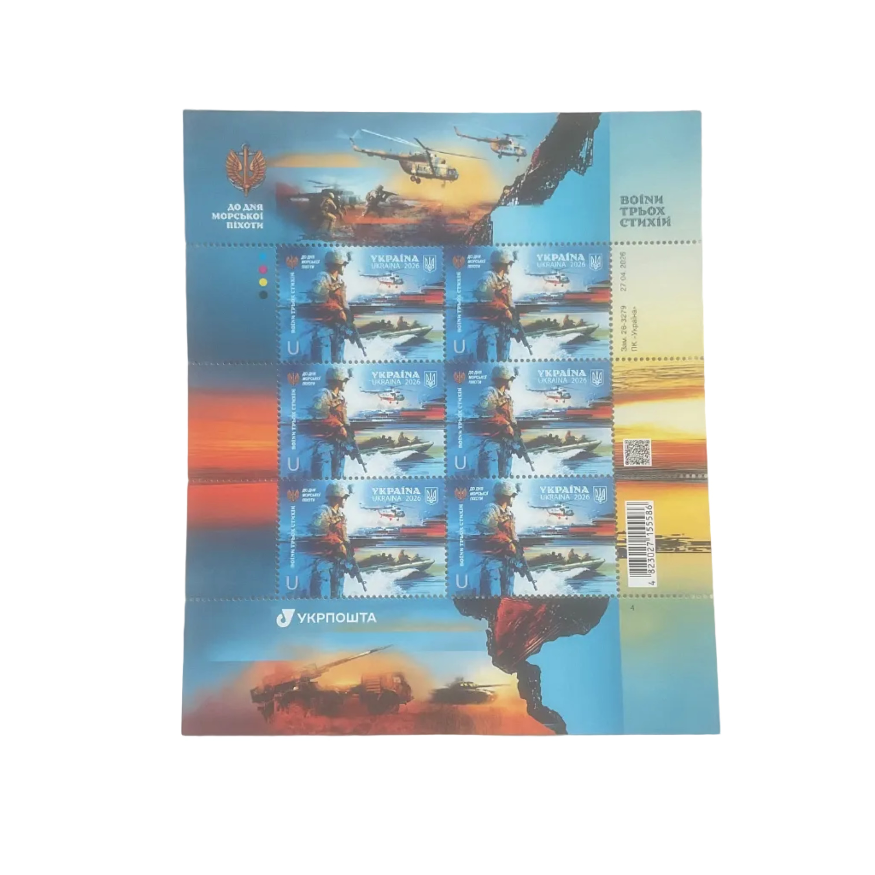 Warriors of the Three Elements Ukrainian Marine Corps Stamp Sheet – 2026