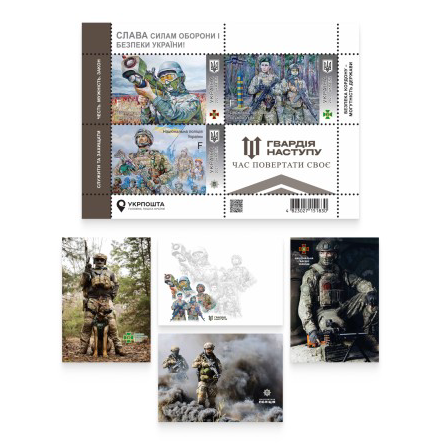 New! Postage set "Glory to the Defense and Security Forces of Ukraine! Offensive Guard"