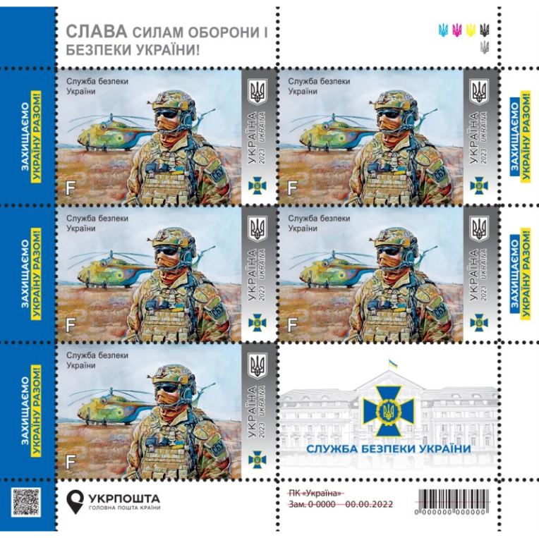 Nouveau! "Service de sécurité de l'Ukraine" de la série "Gloire aux forces de défense et de sécurité de l'Ukraine !" 5 timbres de collection