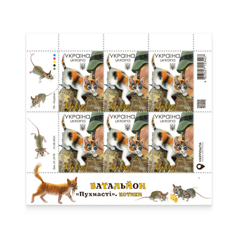 Battalion Fluffy Cats collectible Ukrainian stamp sheet featuring rescued cats