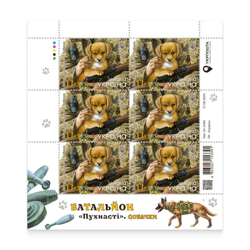 Battalion Fluffy Dogs collectible Ukrainian stamp sheet featuring rescued dogs