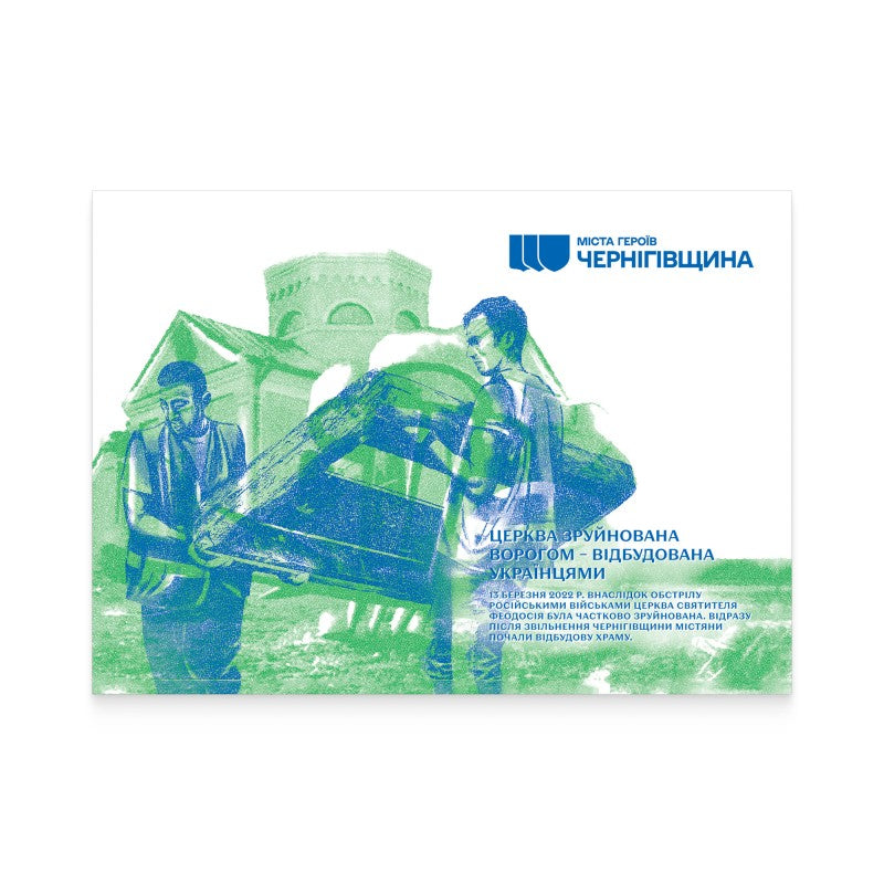 Chernihiv Region Ukrainian stamps commemorating communities that resisted the 2022 invasion