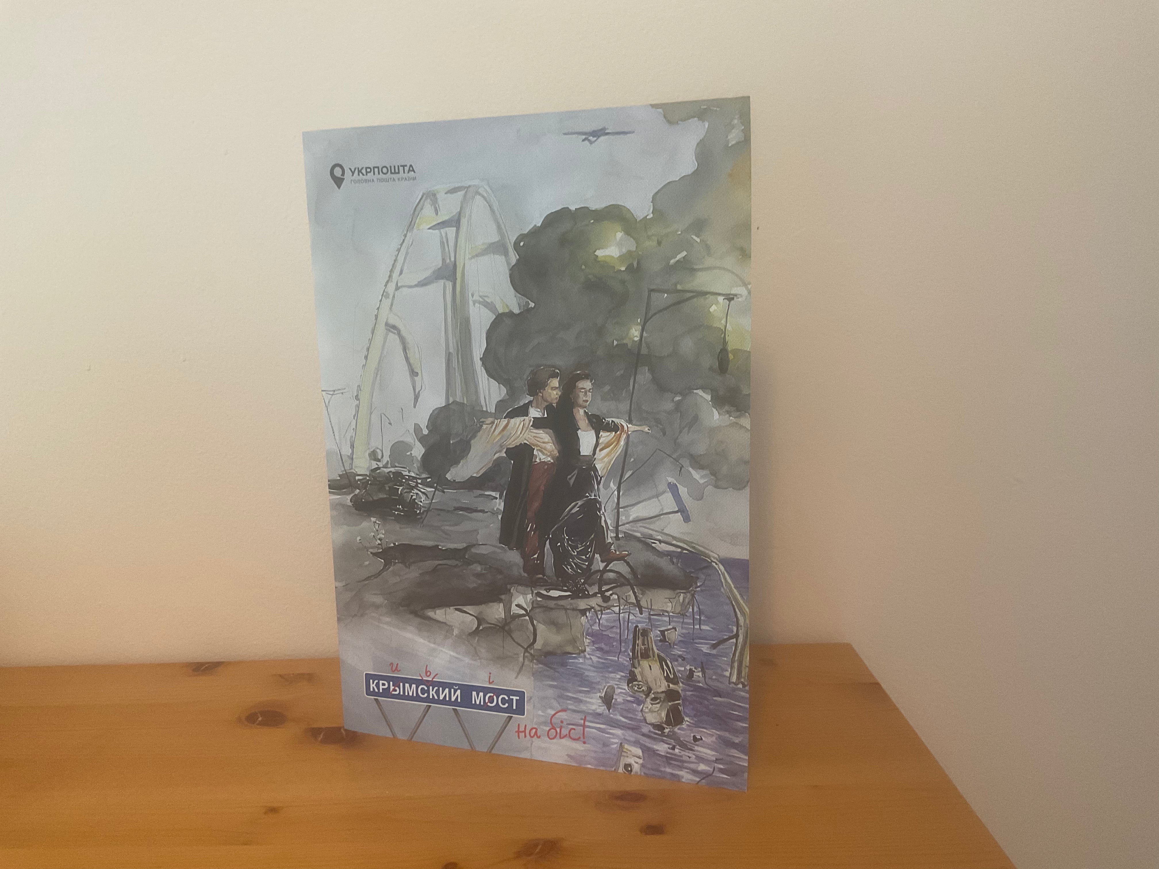 Crimean Bridge Encore limited edition Ukrposhta stamp booklet Ukraine 2022
