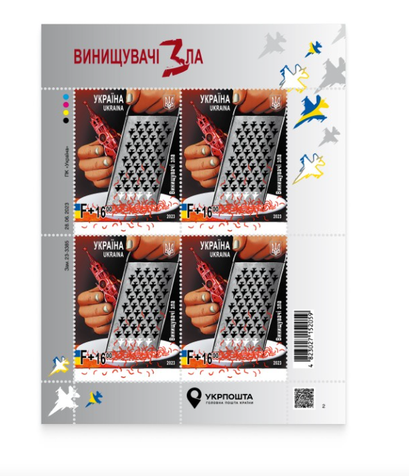 Fighters of Evil F-16 Ukrainian stamp sheet with 4 collectible Ukrposhta stamps