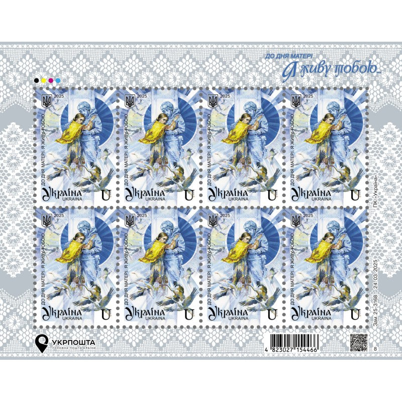 I Live for You Ukrainian Mother’s Day stamp sheet with 8 collectible stamps