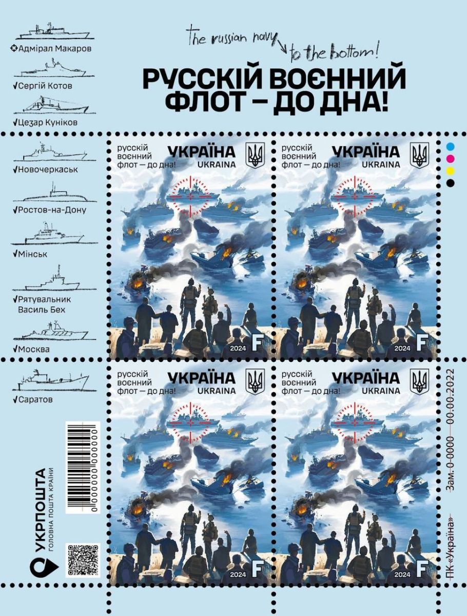 Russian military fleet - to the bottom! 4 Stamps Sheet