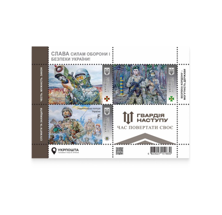 Offensive Guard Ukrainian stamp block with 3 Ukrposhta collectible stamps