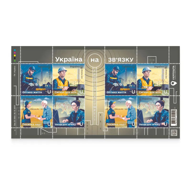 Ukraine Stays Connected Heroic Professions postage stamp sheet 