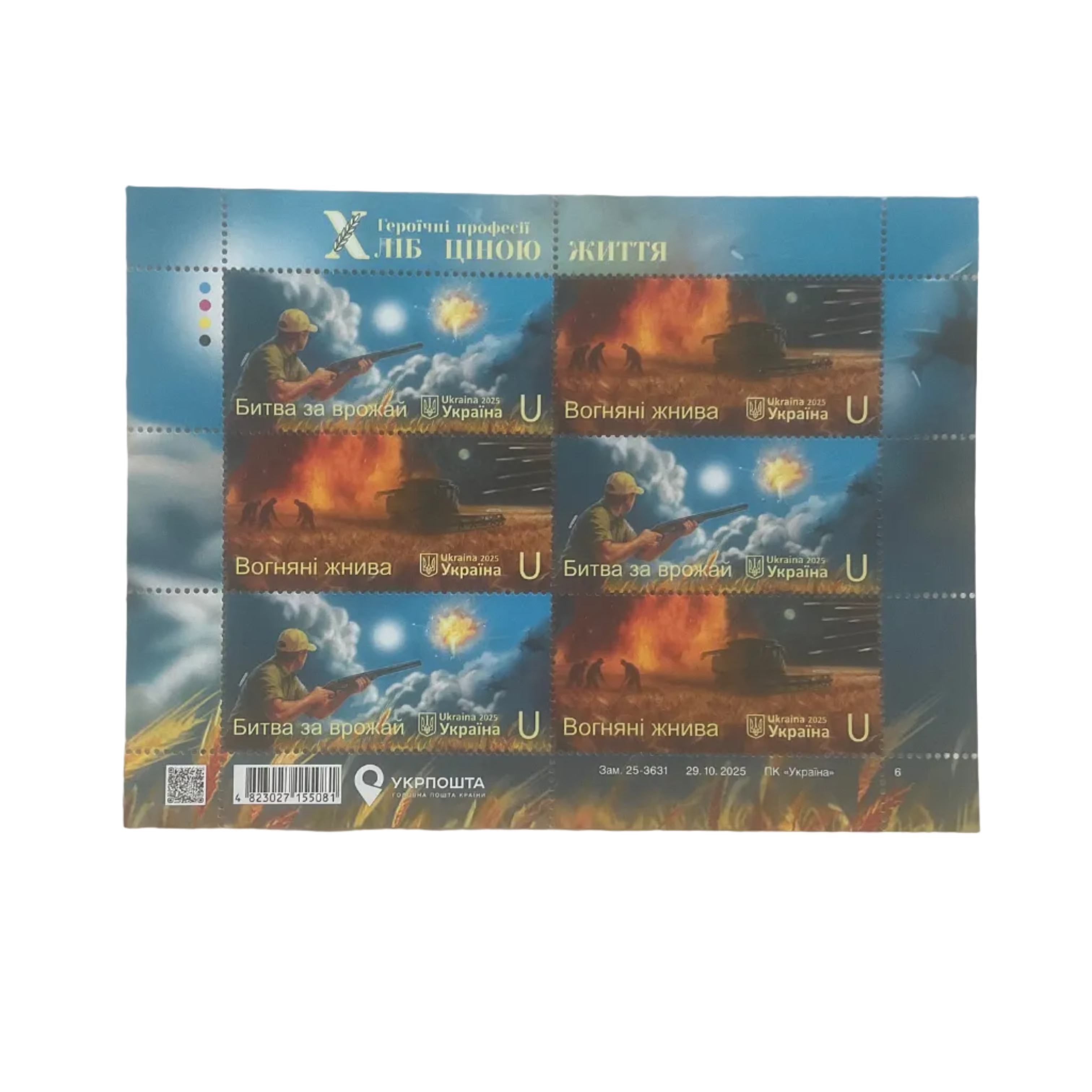Ukrainian farmers Heroic Professions stamp sheet featuring Battle for the Harvest and Fiery Harvest