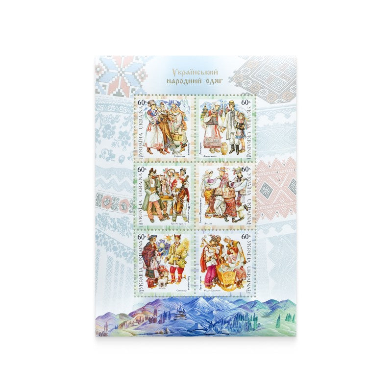 Ukrainian Folk Costumes stamp block with 6 collectible Ukrposhta stamps from 2007