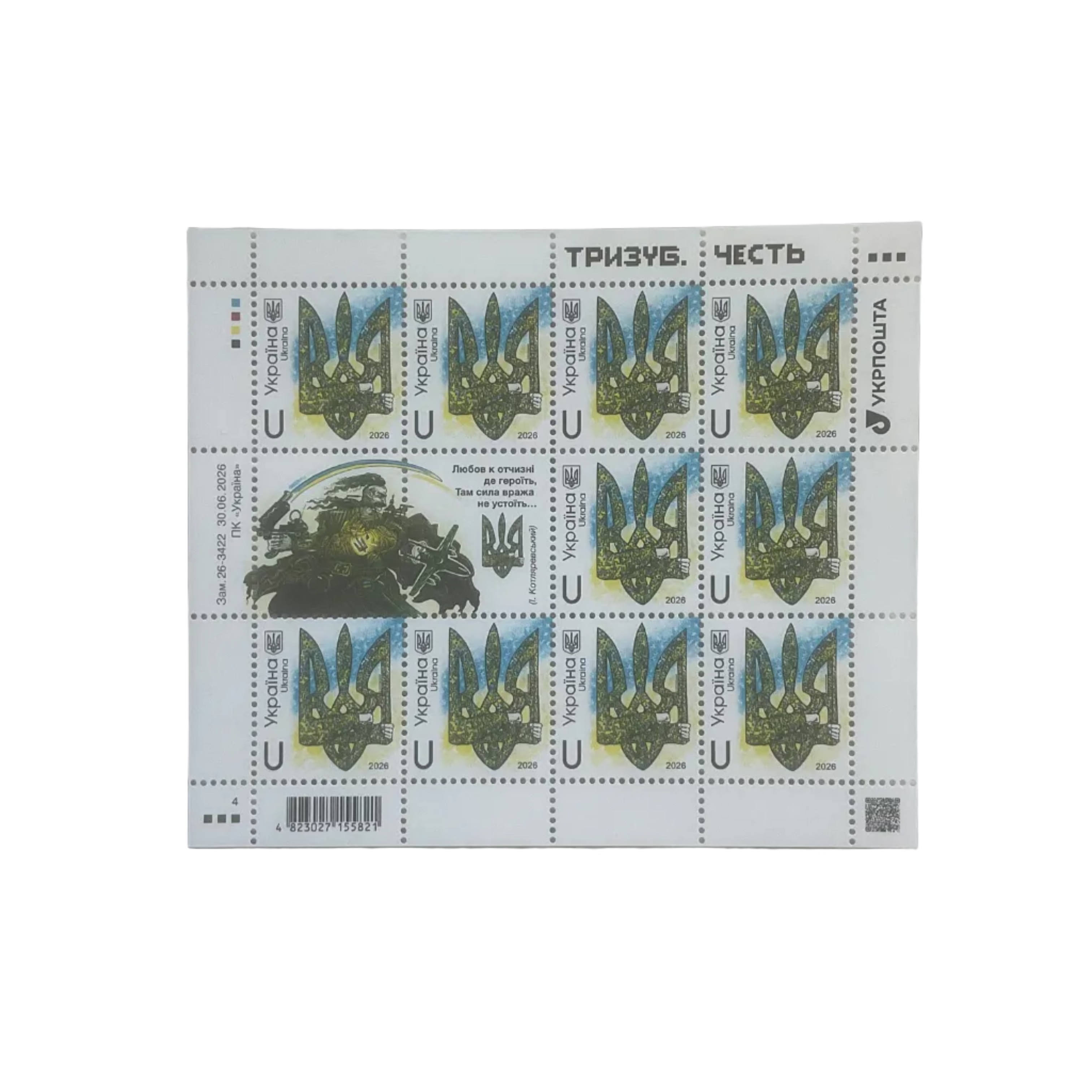 Ukrainian Trident Honor stamp sheet with blue and yellow Tryzub design by Ukrposhta