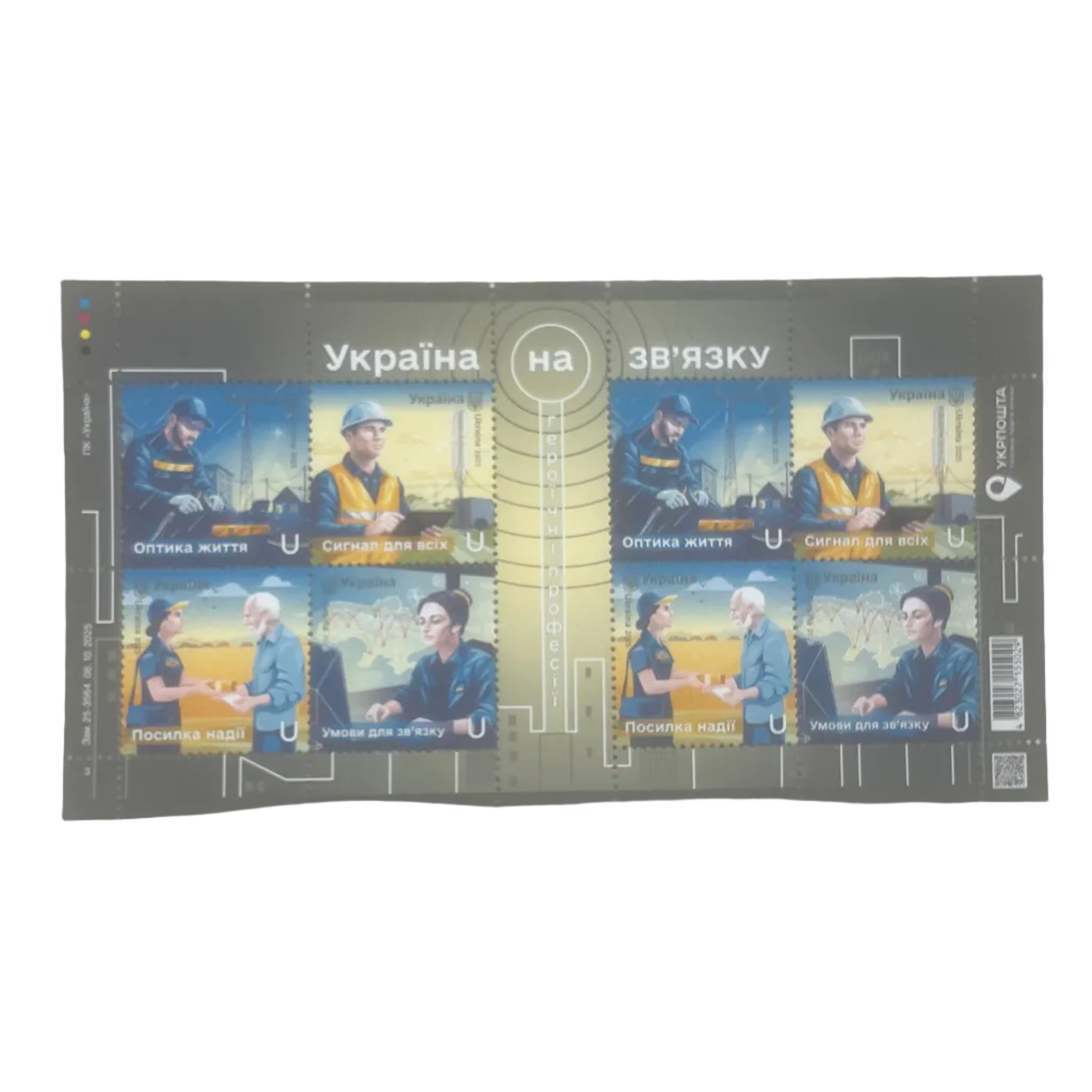 Ukraine Stays Connected stamps honoring telecom and postal workers