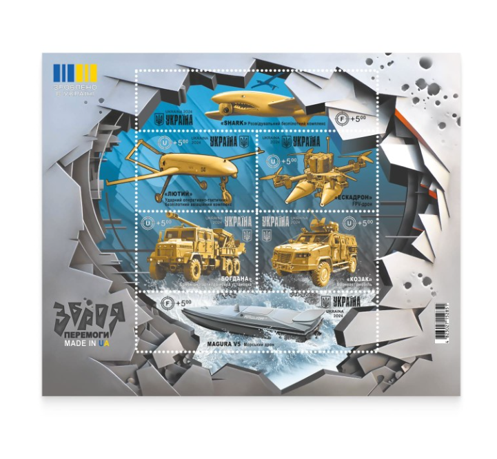 Weapons of Victory Made in UA Ukrainian stamp block with 6 collectible Ukrposhta stamps
