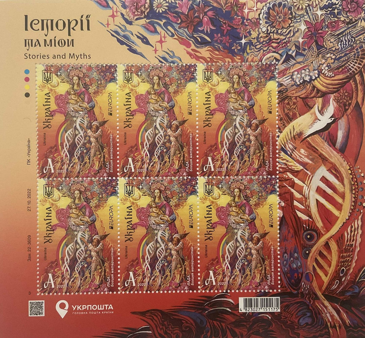 EUROPA Lada Goddess of Motherhood Ukrainian stamp sheet by Ukrposhta