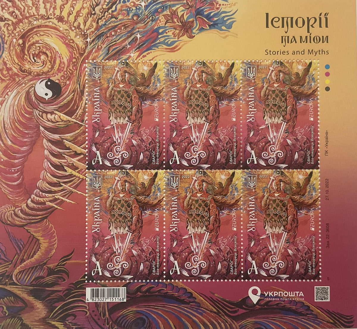 EUROPA Svarog Ukrainian stamp sheet issued by Ukrposhta in 2022