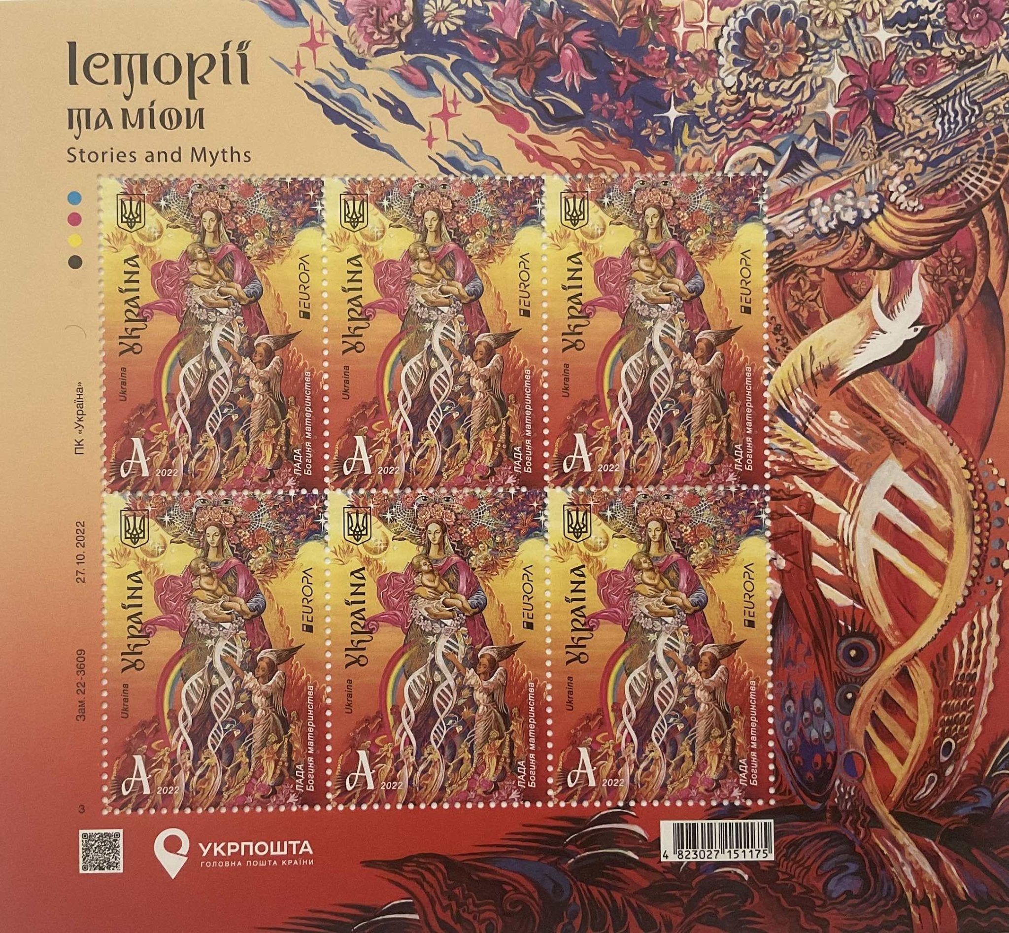 New Ukrainian Stamps: Europa: Lada, Goddess of Motherhood - Gifts From Ukraine