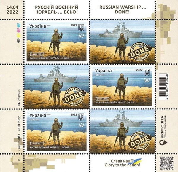 Russian warship, go f**k yourself! Sheet of 6 Stamps W Series - Gifts From Ukraine