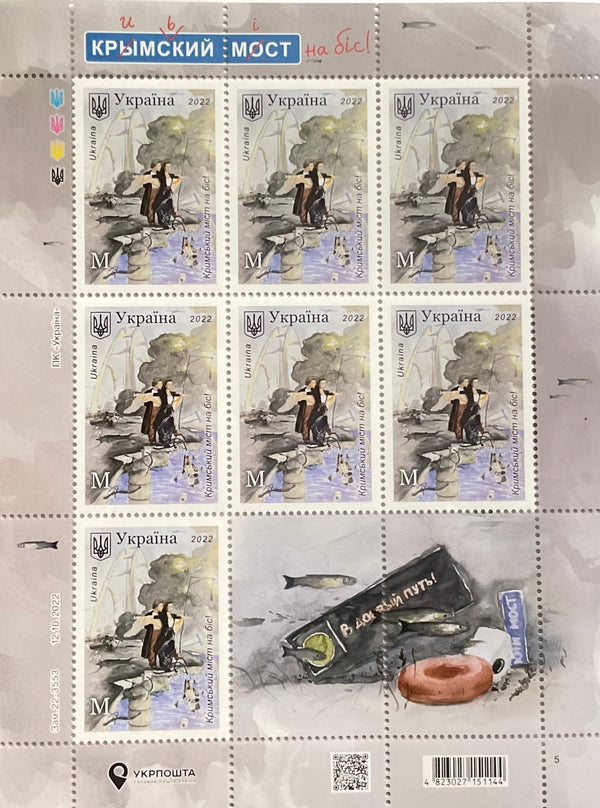 Crimean Bridge for an encore Collectible Ukrainian stamp sheet