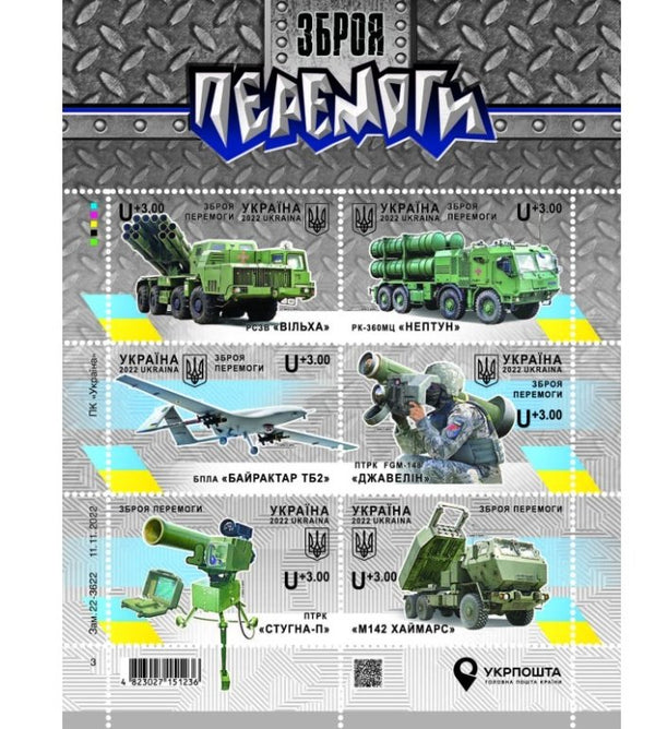 Weapons of Victory 6 Collectible Ukrainian Stamps